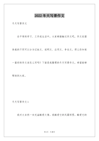 2024冬天写景作文_85