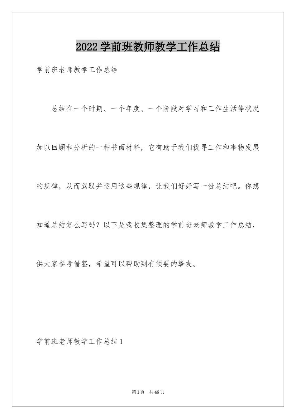 2024学前班教师教学工作总结_1_第1页