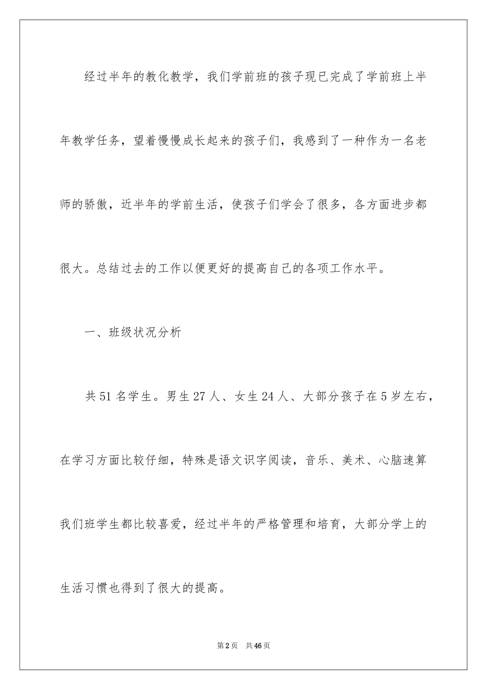 2024学前班教师教学工作总结_1_第2页