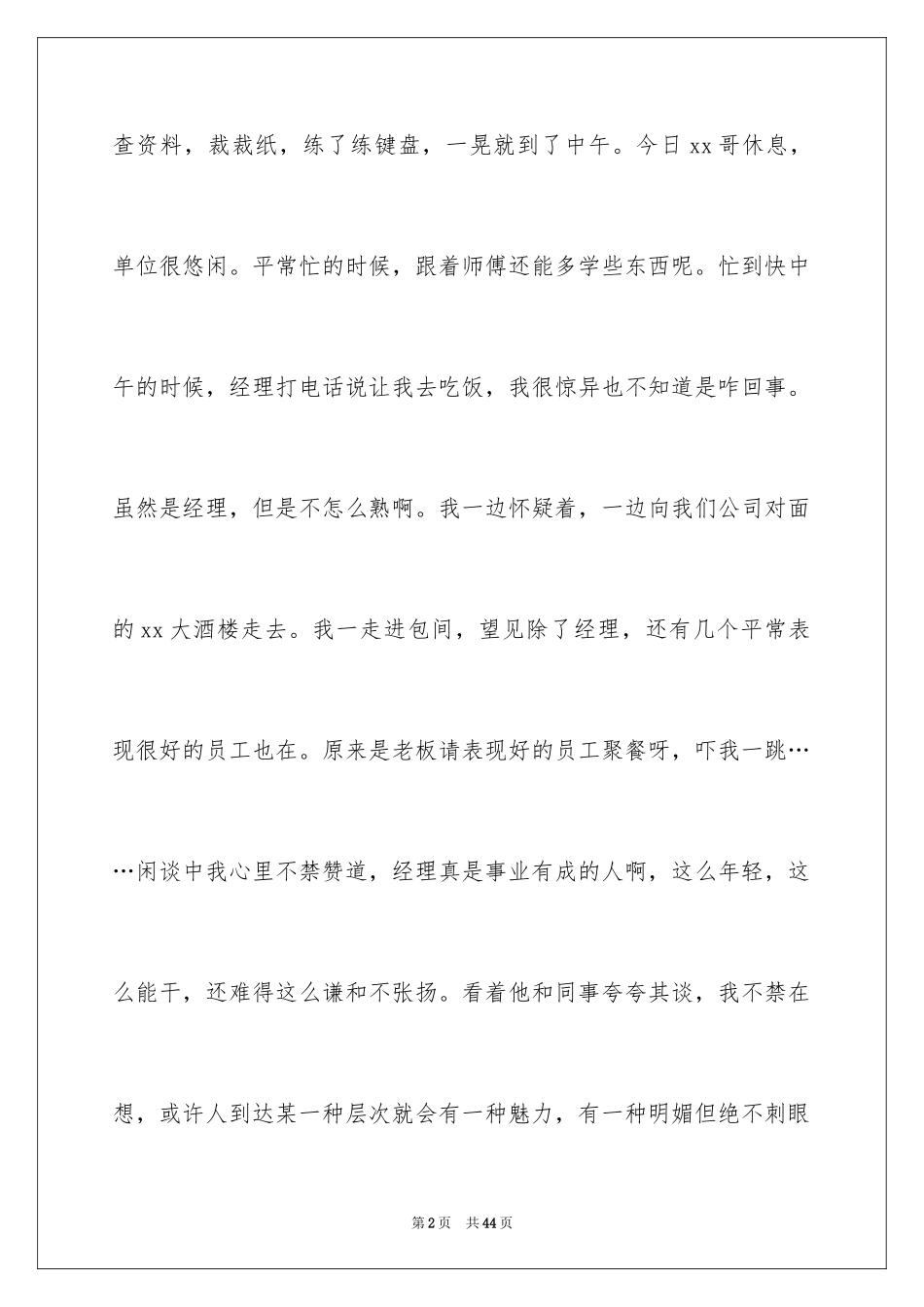 2024大学毕业实习日志_2_第2页