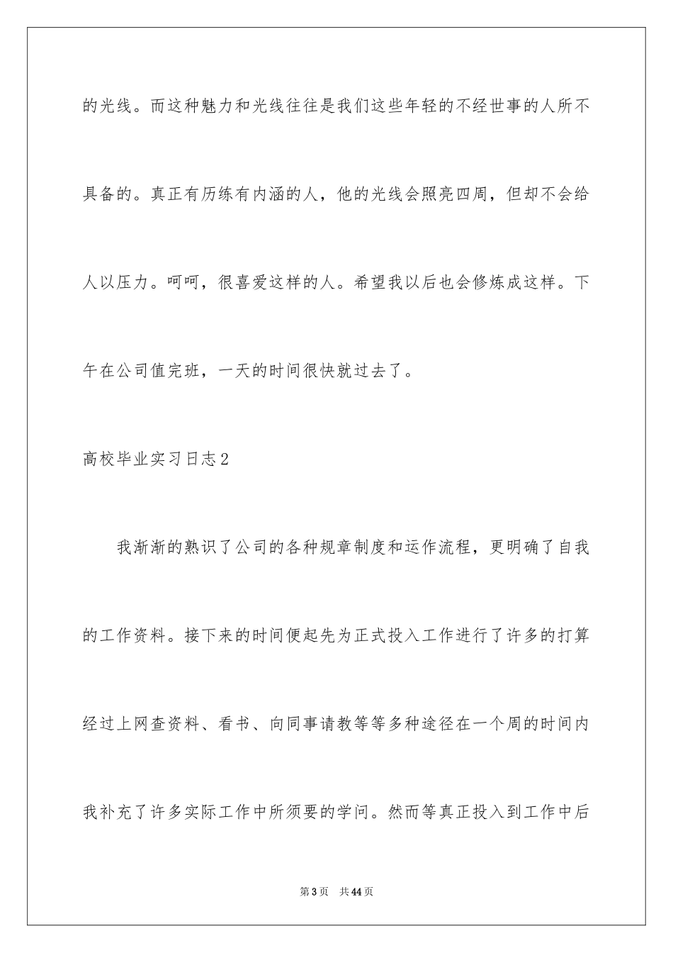2024大学毕业实习日志_2_第3页