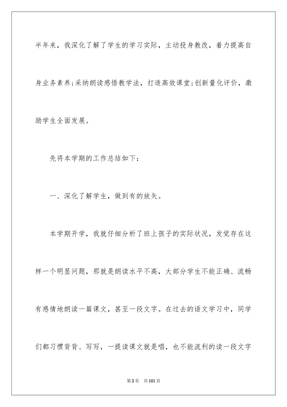 2024四年级语文教学工作总结_7_第2页