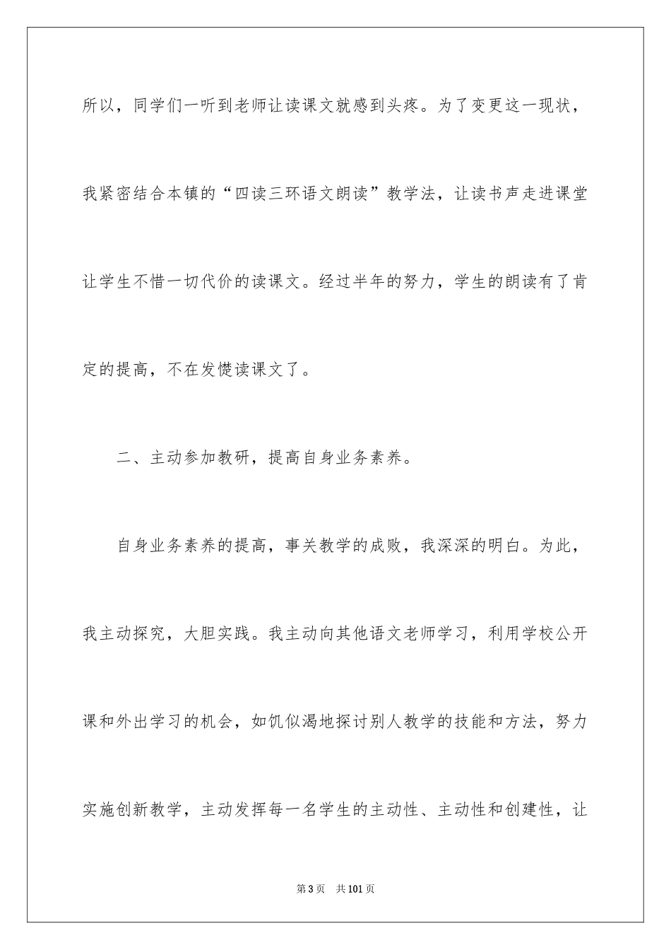 2024四年级语文教学工作总结_7_第3页