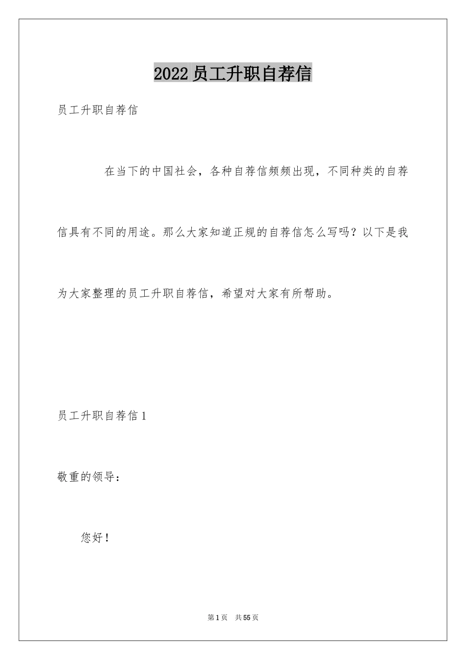 2024员工升职自荐信_第1页