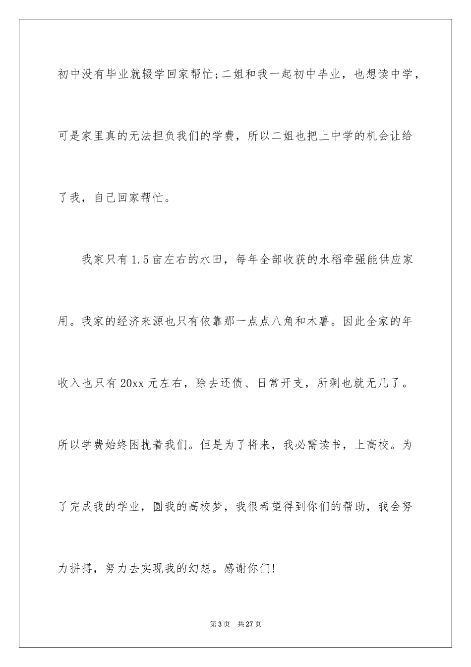 2024学生贫困申请书_31_第3页