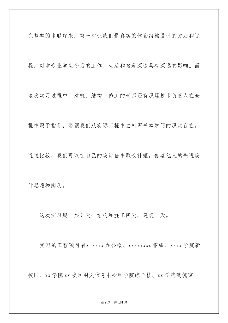 2024土木毕业生实习报告_第2页