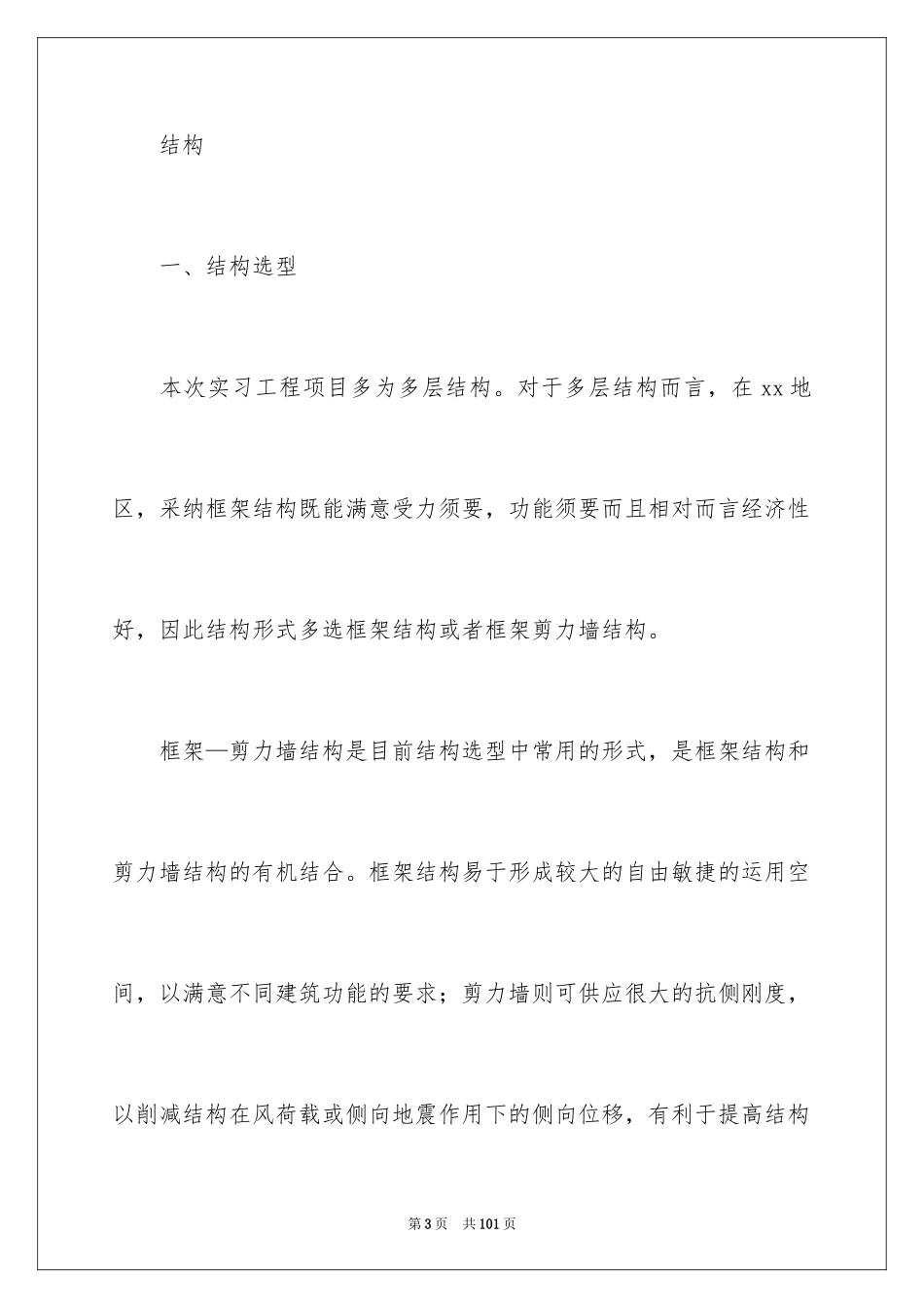 2024土木毕业生实习报告_第3页