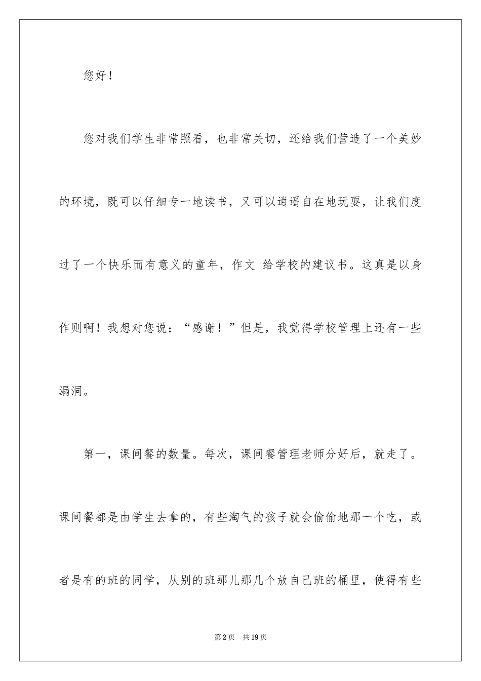 2024学校建议书_205_第2页