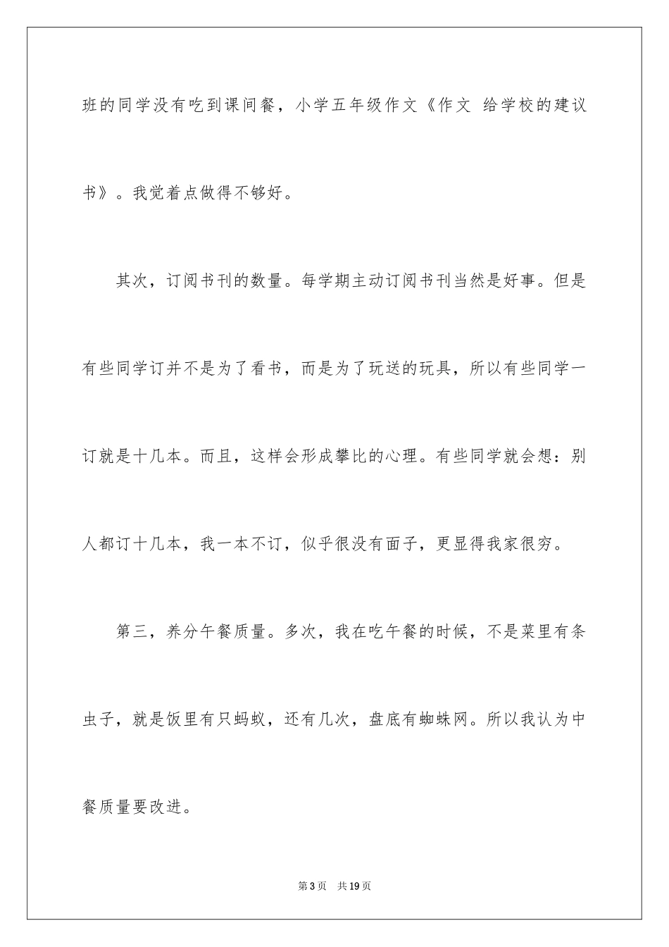 2024学校建议书_205_第3页