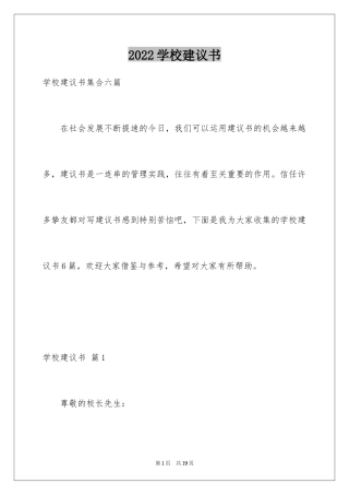 2024学校建议书_205