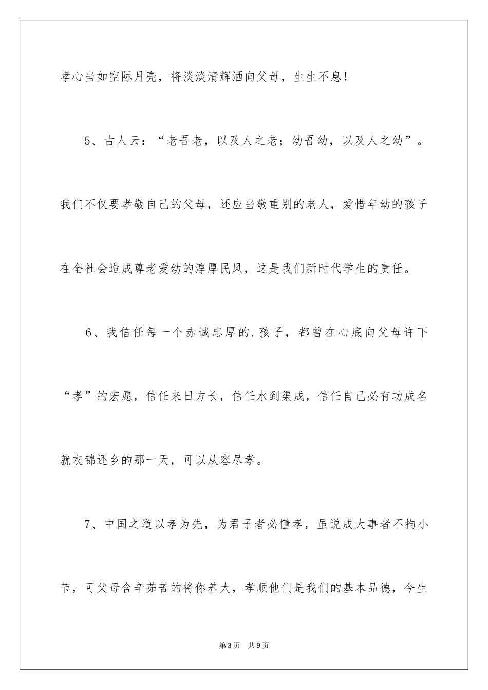 2024孝心的好段_第3页