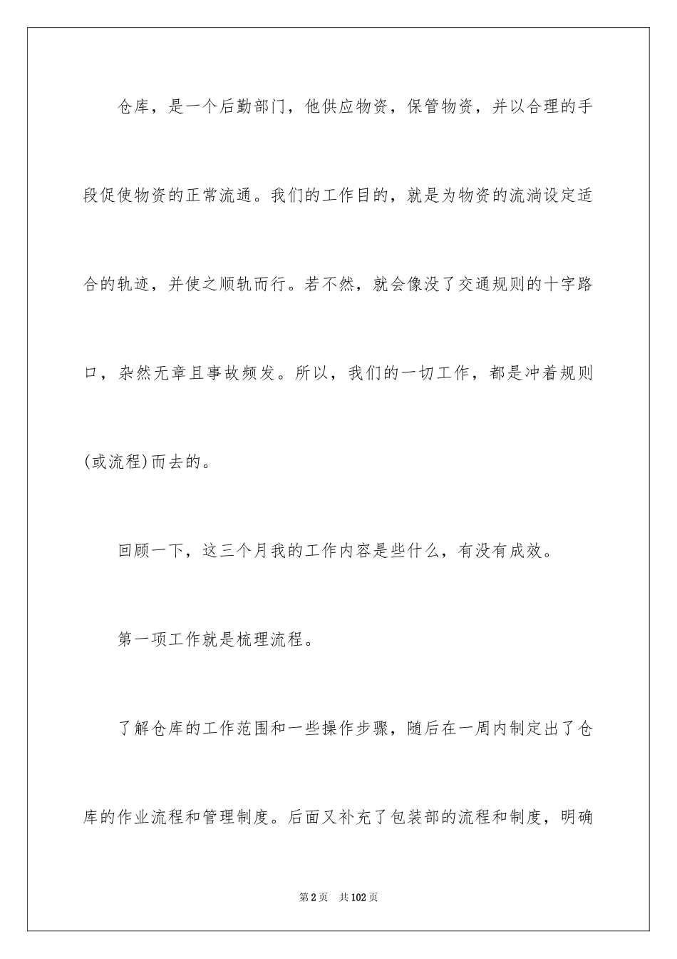 2024季度个人工作总结_56_第2页