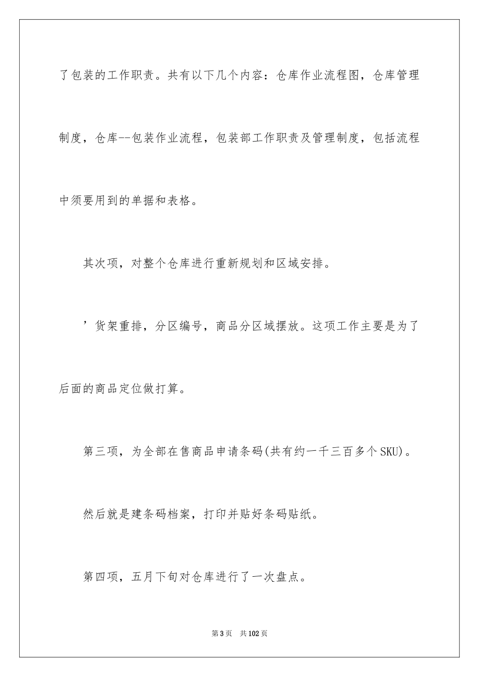 2024季度个人工作总结_56_第3页