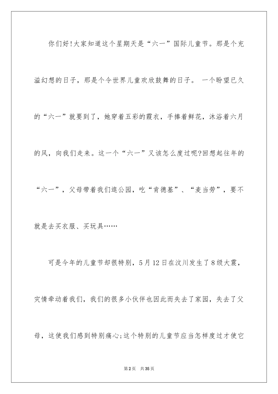2024六一儿童节演讲稿_137_第2页