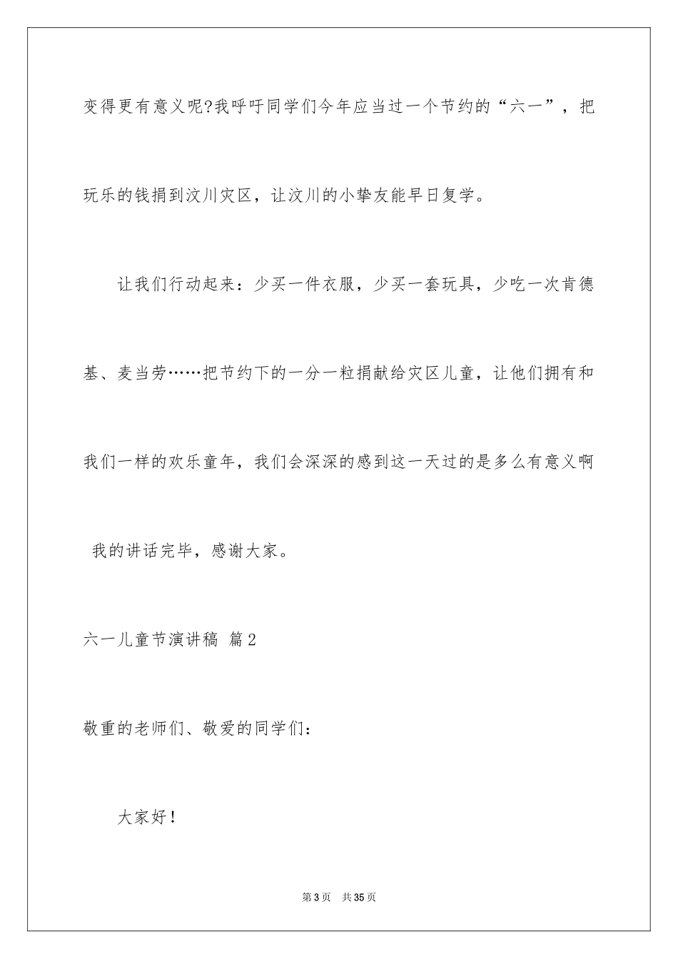 2024六一儿童节演讲稿_137_第3页
