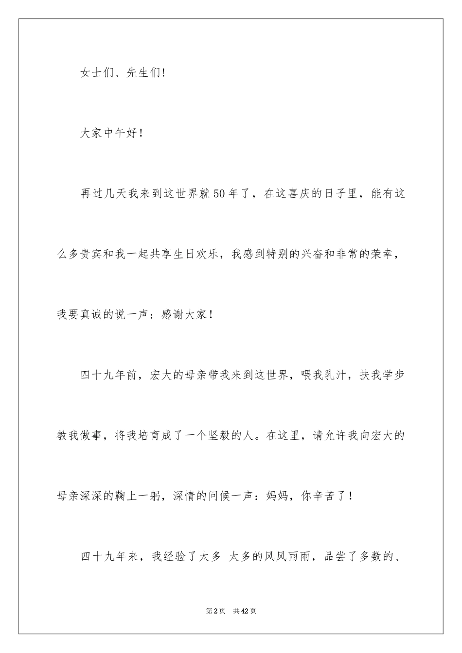 2024十岁生日发言稿_4_第2页