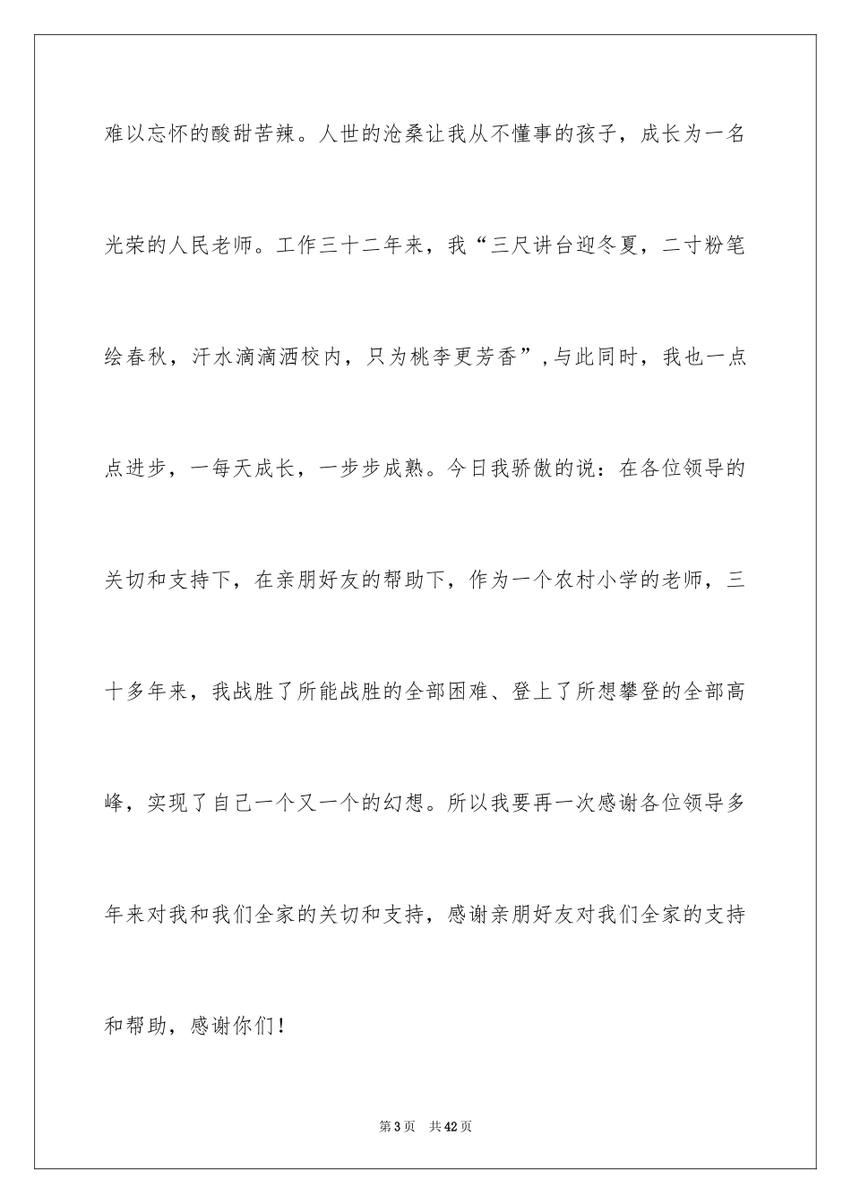 2024十岁生日发言稿_4_第3页