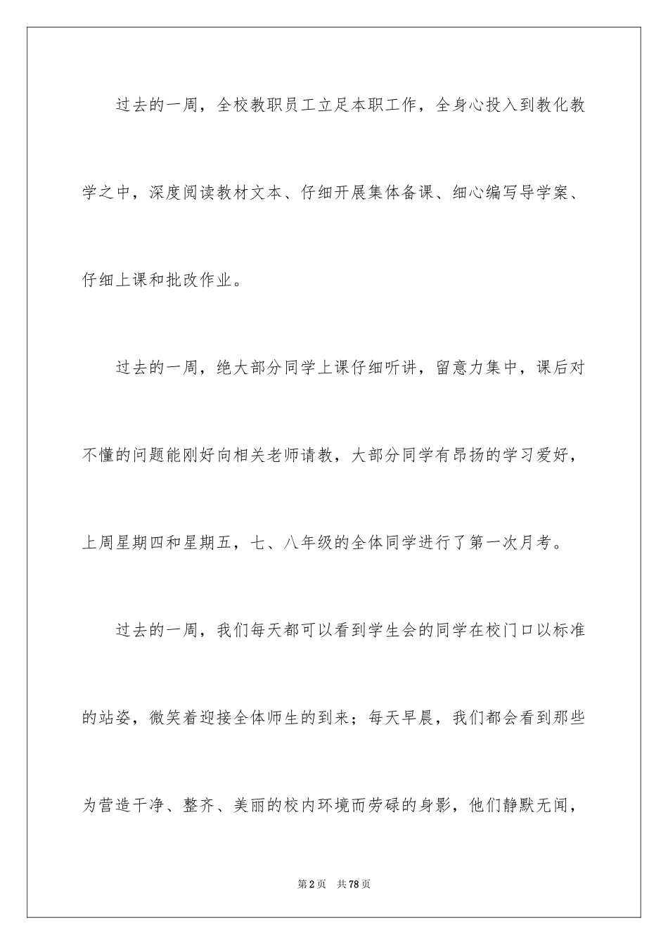 2024值周工作总结_5_第2页