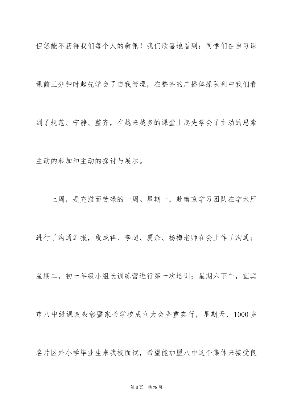 2024值周工作总结_5_第3页