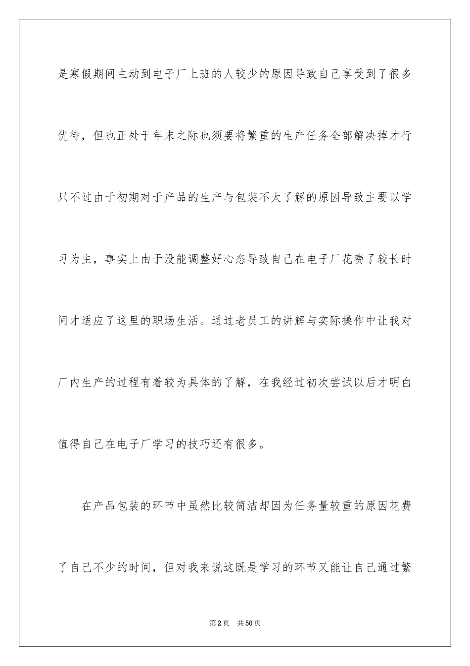 2024大三寒假社会实践心得体会_2_第2页