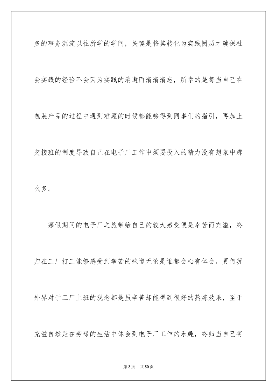 2024大三寒假社会实践心得体会_2_第3页