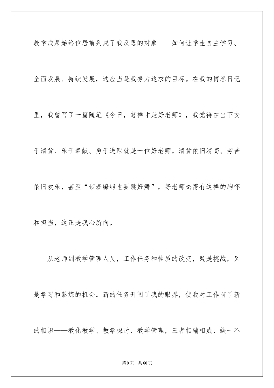 2024副校长校长竞聘演讲稿_118_第3页