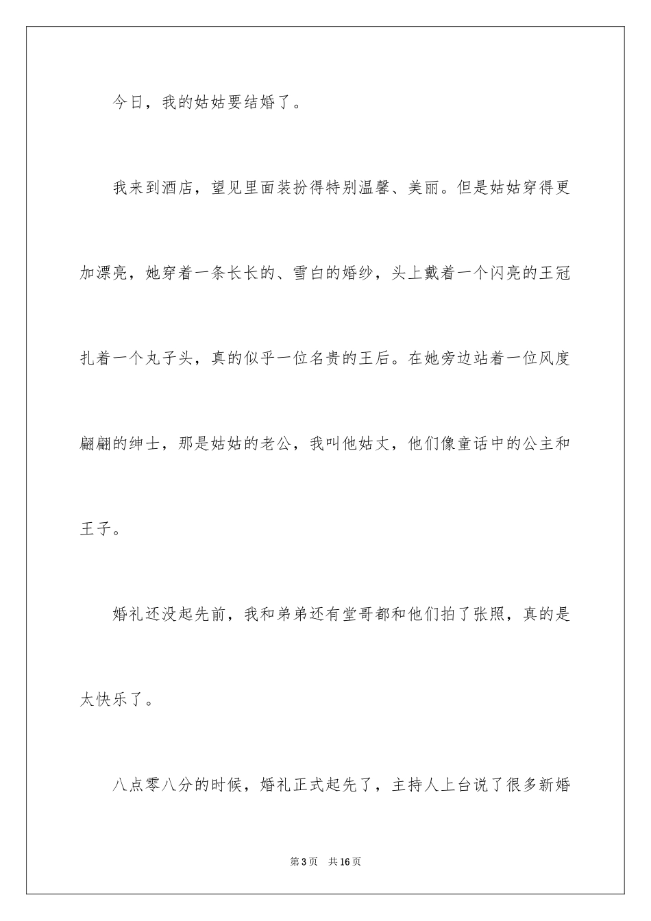 2024国庆节日记_30_第3页