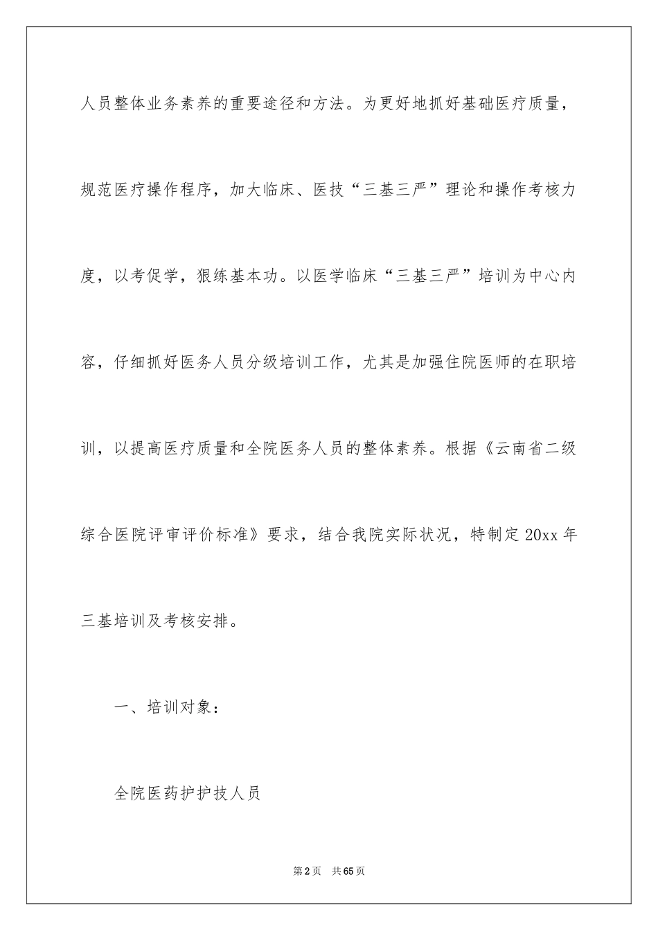 2024培训计划方案_27_第2页