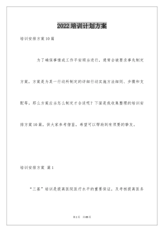 2024培训计划方案_27