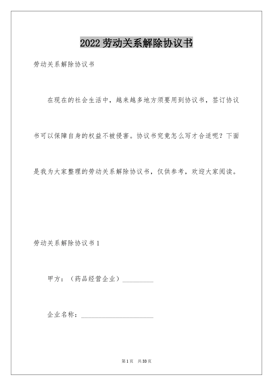 2024劳动关系解除协议书_第1页