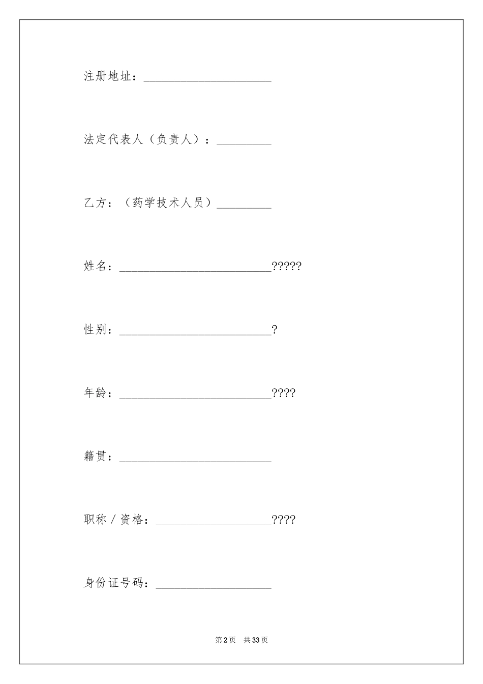 2024劳动关系解除协议书_第2页