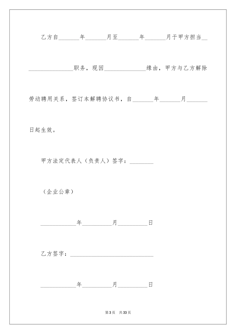 2024劳动关系解除协议书_第3页