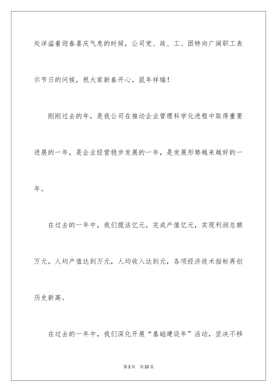 2024公司慰问信_5_第2页