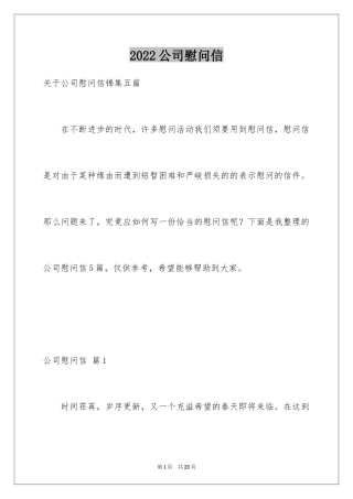 2024公司慰问信_5