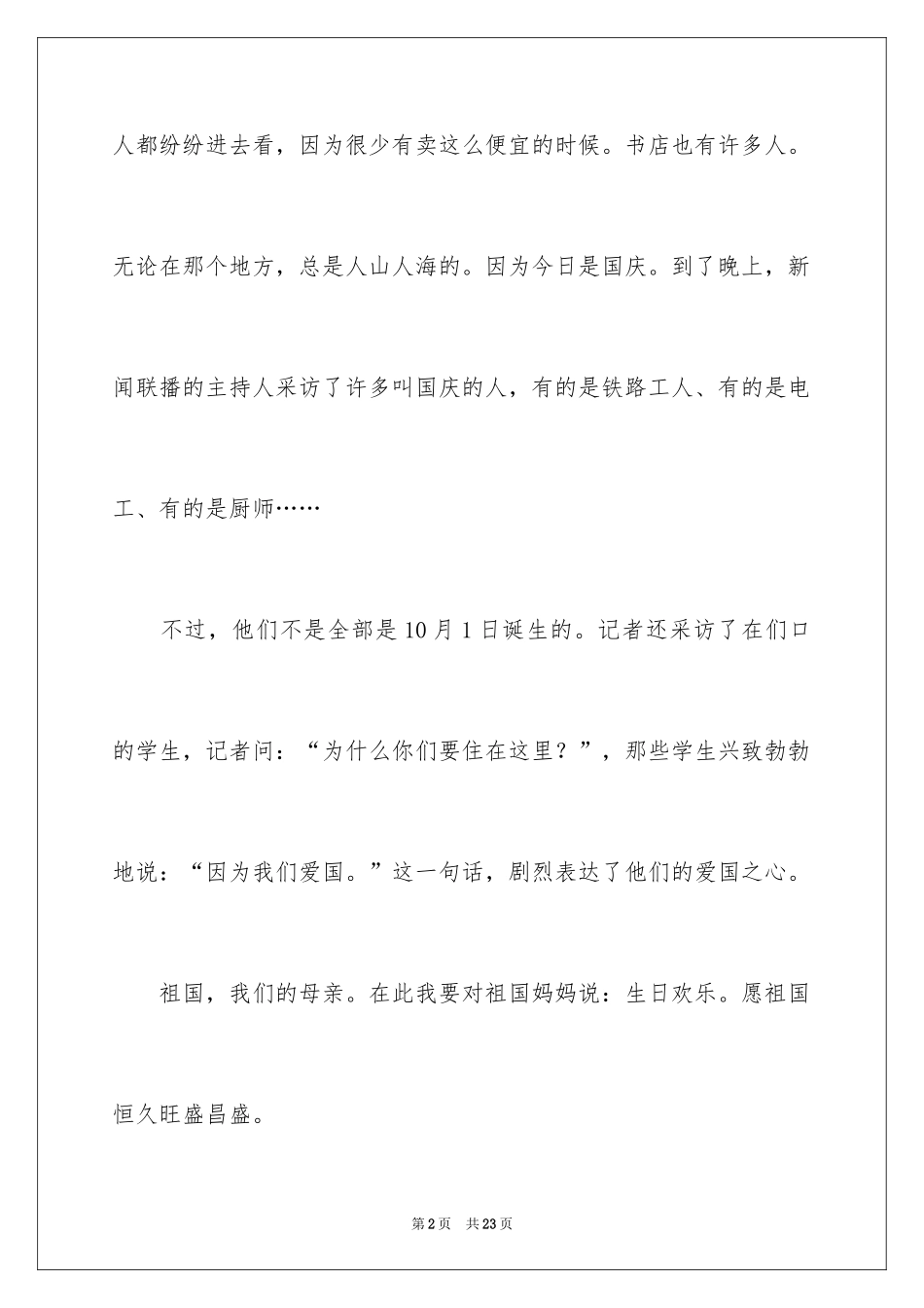 2024十一国庆节日记_3_第2页