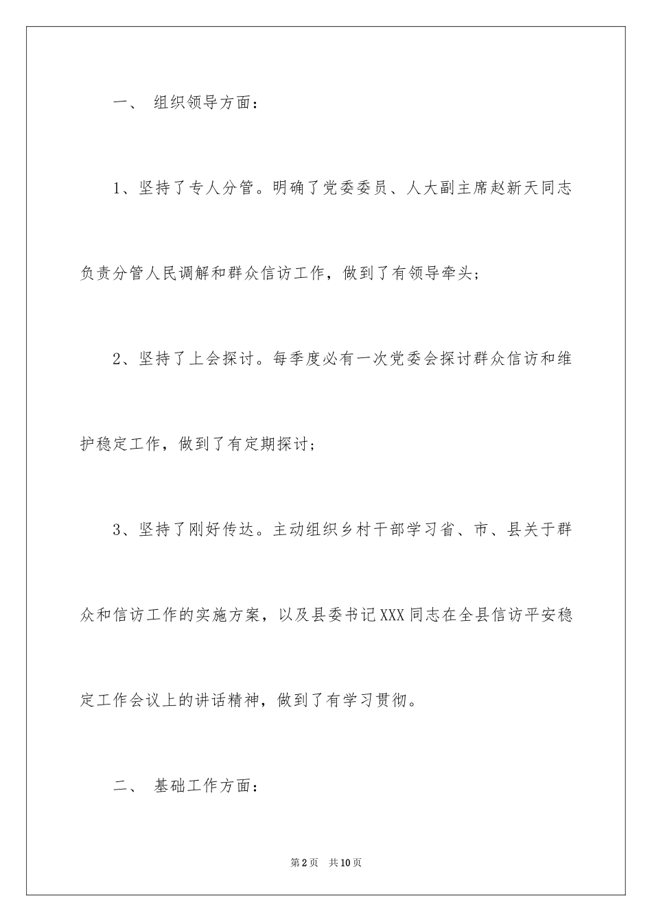 2024国税局信访基础业务规范化自查报告_第2页