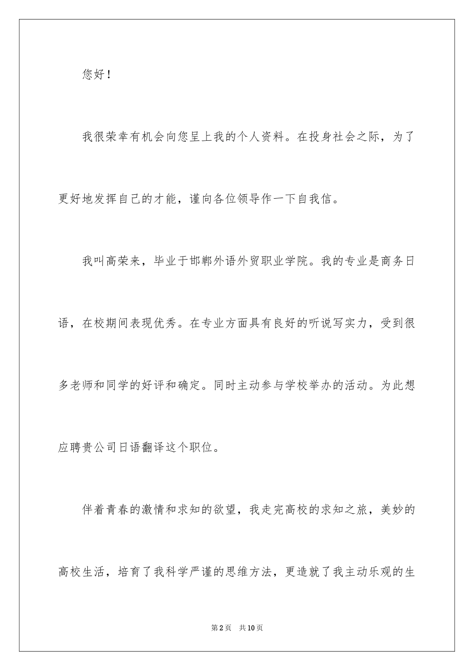 2024商务日语求职信_3_第2页