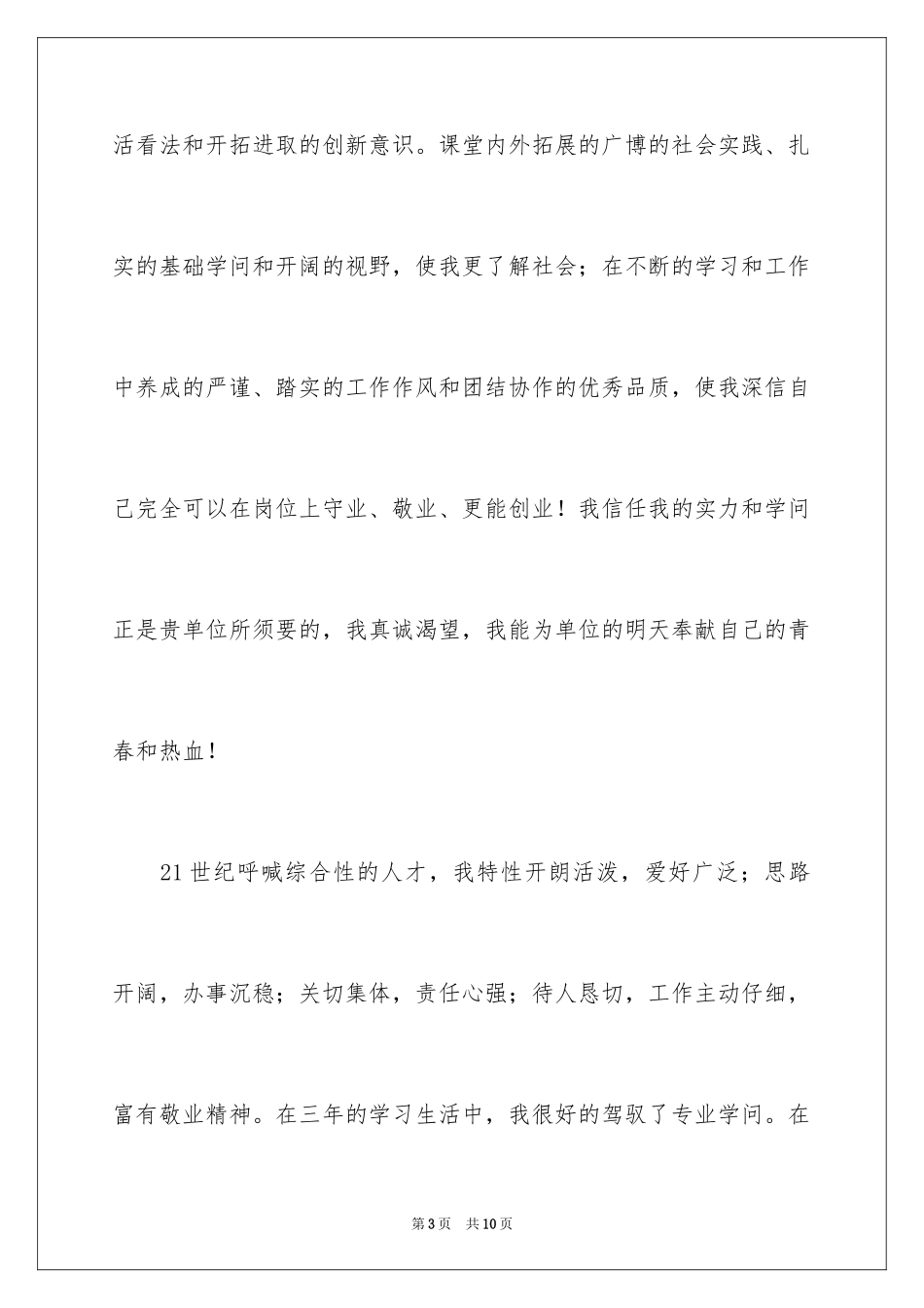 2024商务日语求职信_3_第3页