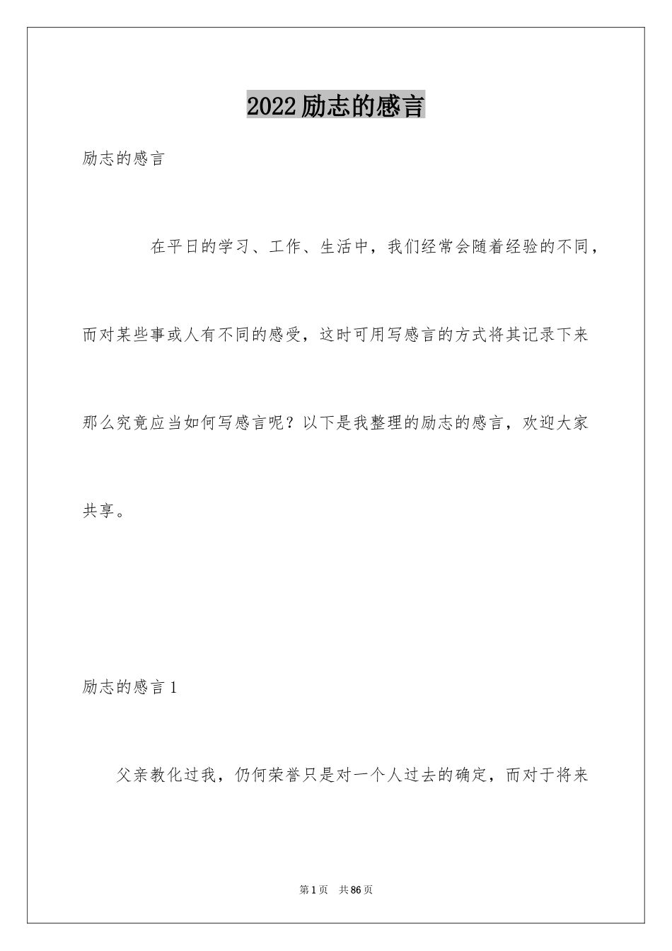 2024励志的感言_1_第1页