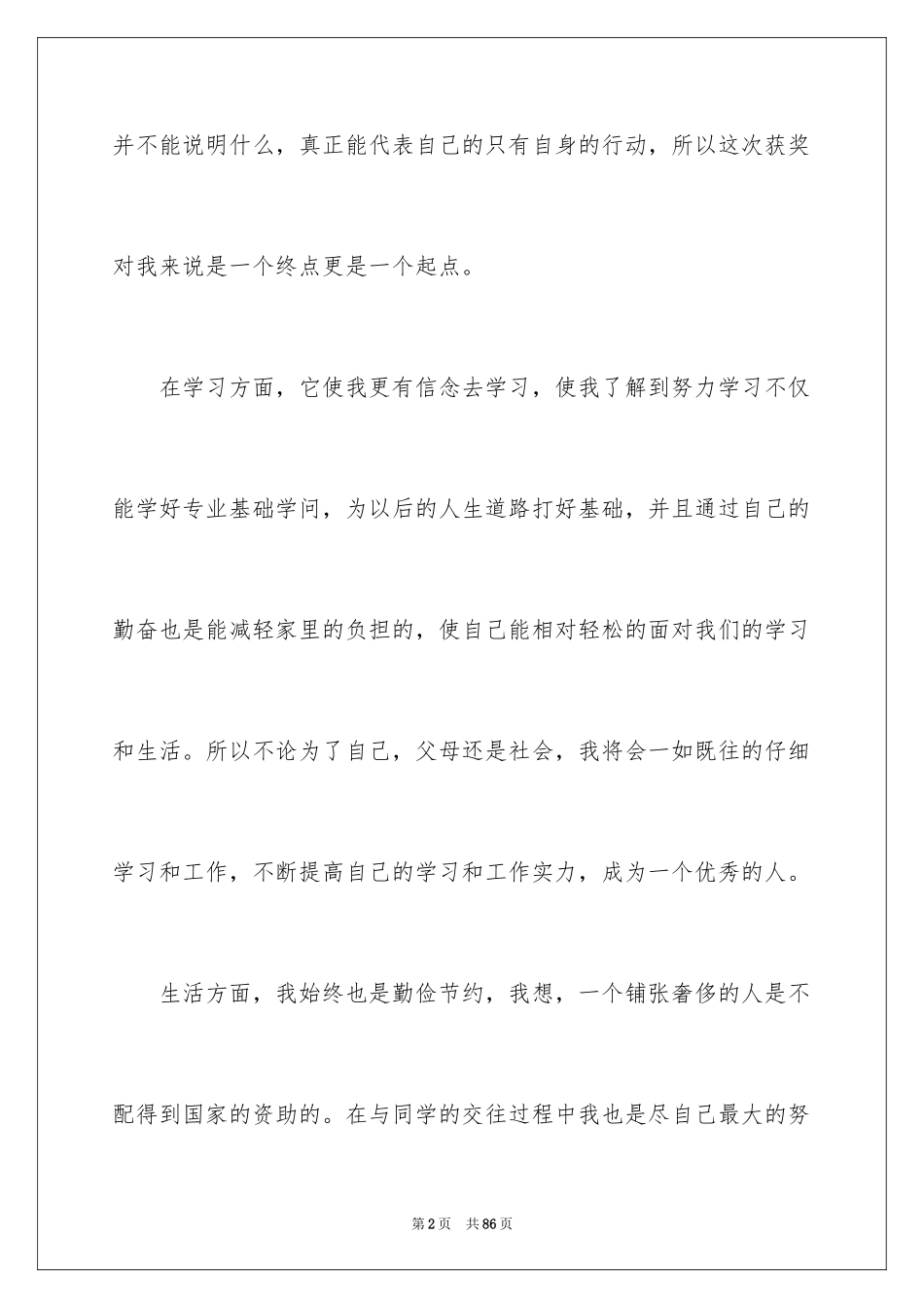 2024励志的感言_1_第2页