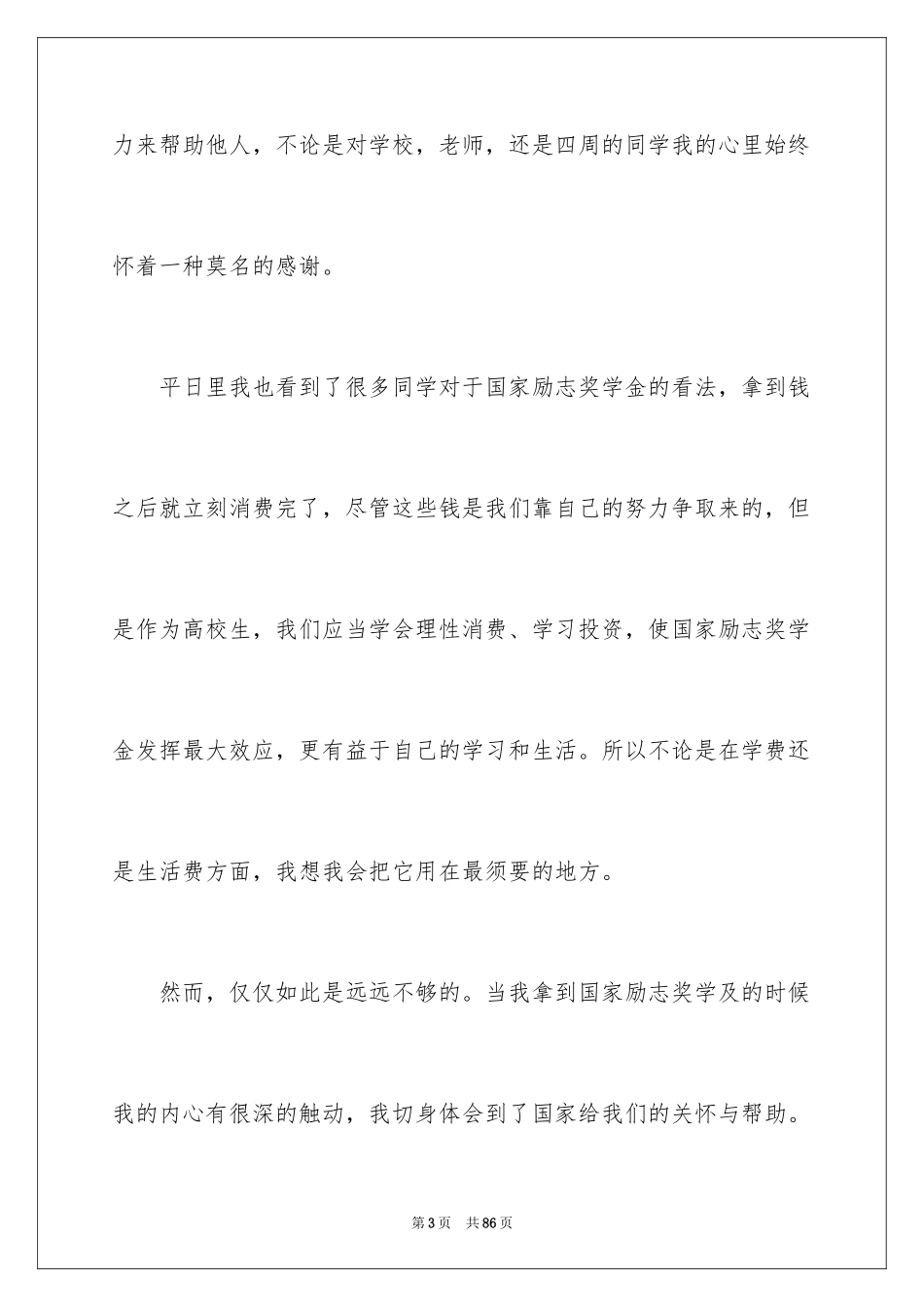 2024励志的感言_1_第3页