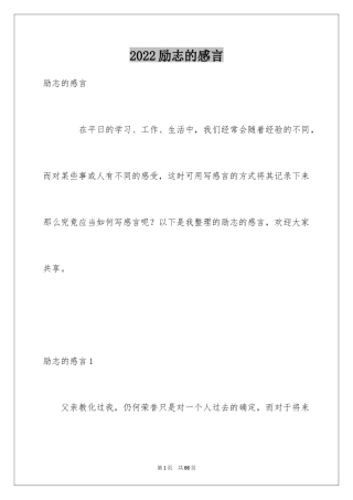 2024励志的感言_1