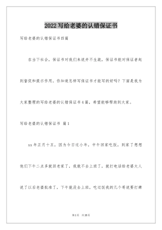 2024写给老婆的认错保证书_2