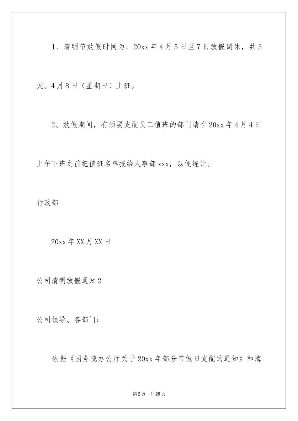 2024公司清明放假通知_1_第2页