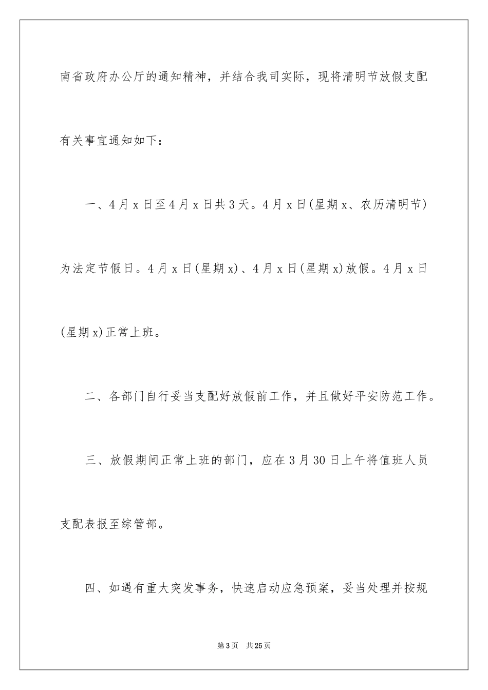 2024公司清明放假通知_1_第3页