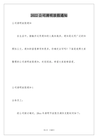 2024公司清明放假通知_1