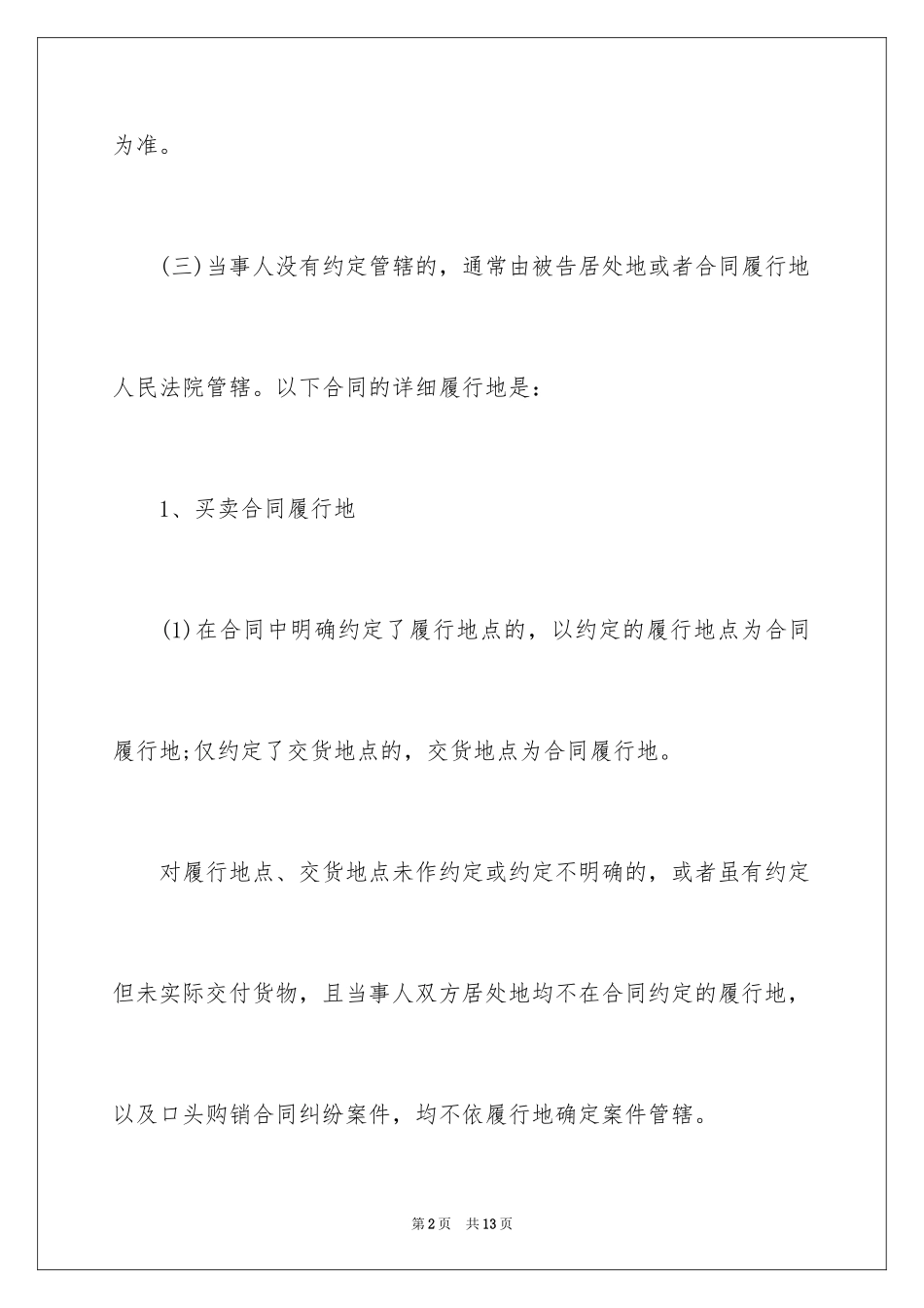 2024合同纠纷诉讼时效_第2页