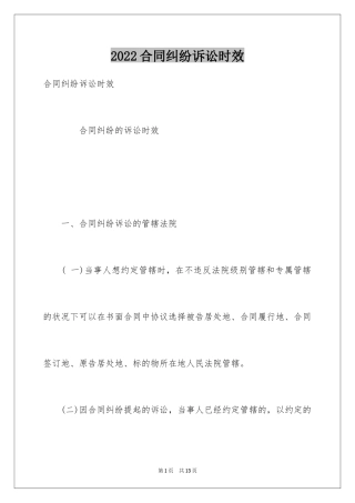 2024合同纠纷诉讼时效