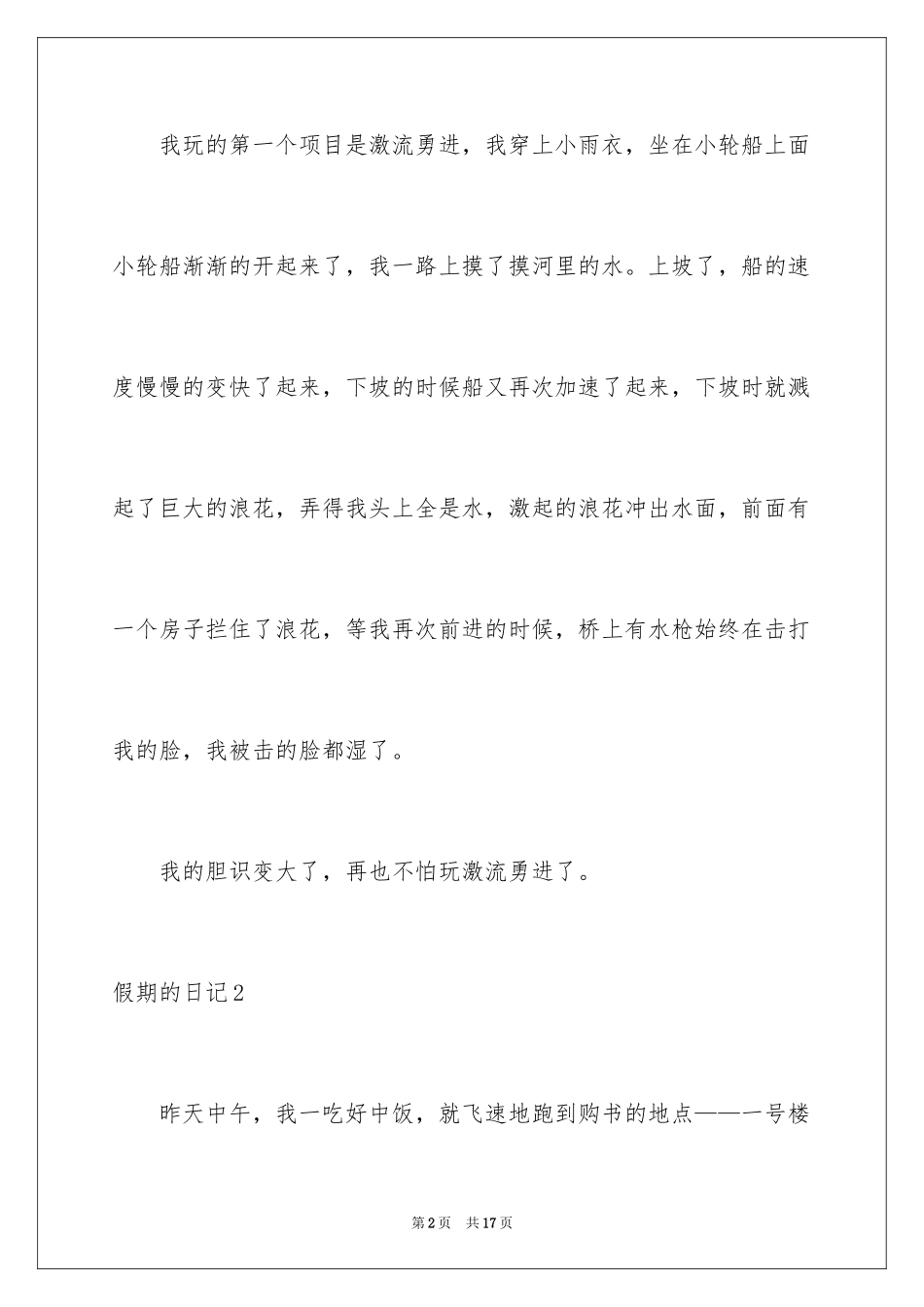 2024假期的日记_18_第2页