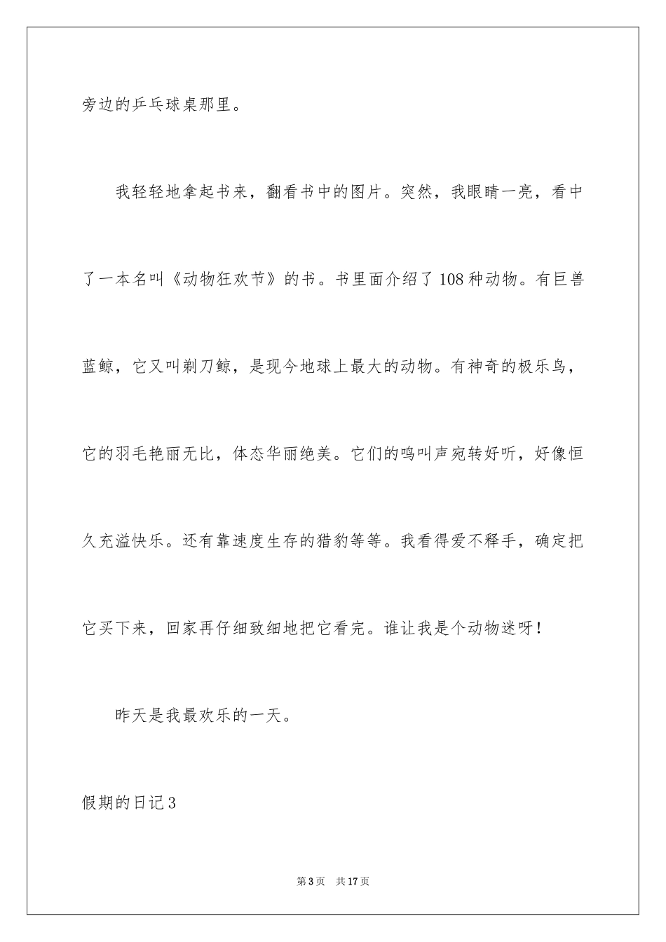 2024假期的日记_18_第3页